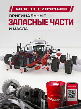 Ростсельмаш. Оригинальные запасные части и масла