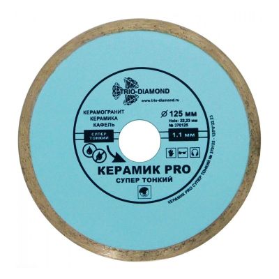 Диск алмазный сплошной супер тонкий керамик " PRO " 125х22,23мм, Trio-Diamond (Трио-Диамант) арт.370125