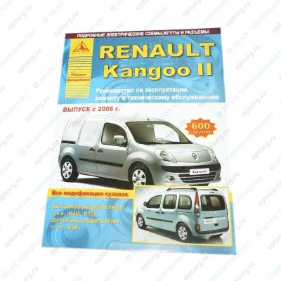 Руководство по ремонту и эксплуатации "Renault Kangoo II (с 2008г.) двиг. бенз.(1,6) и диз.(1,7)" (4813) Рено Кангу 2