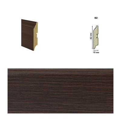 *Плинтус МДФ, 82мм венге натуральный, Grace, Smartprofile Color