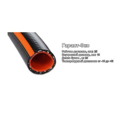 Шланг поливочный ПВХ "Гарант Эко" d 3/4 (19 мм),  L-20 м, г. Георгиевск
