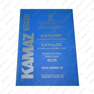 Каталог деталей и сборочных единиц а/м КАМАЗ 65226-3902002 КД (1.18)