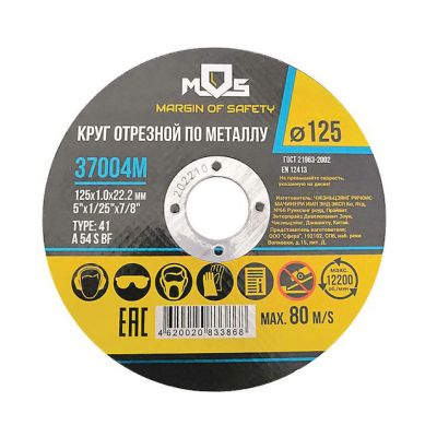 Круг отрезной по металлу 125x1,0x22,2 мм, MOS, 37004М, Китай