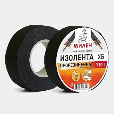 Изолента ХБ 110 гр. МИЛЕН (RHM110T)