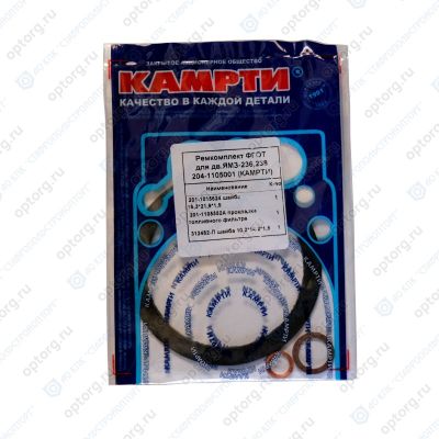 204-1105001 Ремкомплект для замены фильтра грубой очистки топлива ФГОТ ЯМЗ (КАМРТИ)