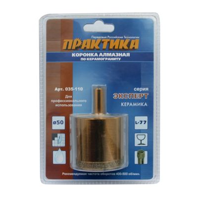 Коронка алмазная ПРАКТИКА "Эксперт" по керамограниту 50мм арт.035-110