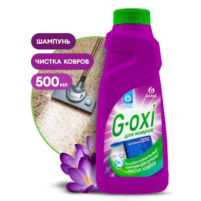 Шампунь для чистки  ковровых покрытий с антибактериальным эффектом G-oxi с ароматом весенних цветов,500 мл. Грасс (Grass) 125637