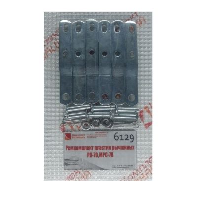 Ремнабор пластин рычажных РП-70, МРС-70  (С80-4607086) (3шт.)  (КН-6129)