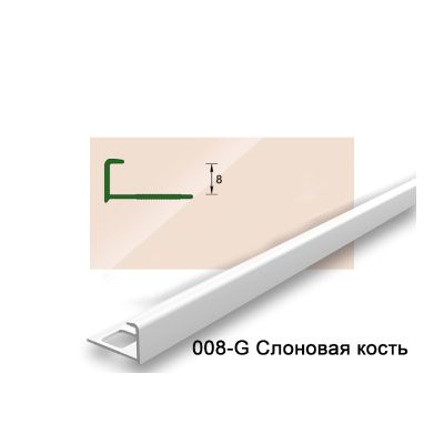 Профиль наружный для плитки "Деконика" 8 мм, Слоновая кость глянцевая, 2,5 м, Россия