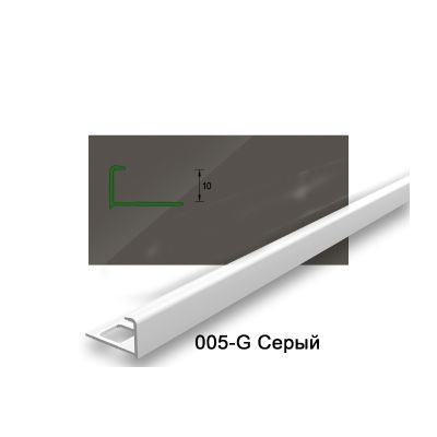 Профиль наружный для плитки "Деконика" 10 мм, Серый глянцевый, 2,5 м, Россия