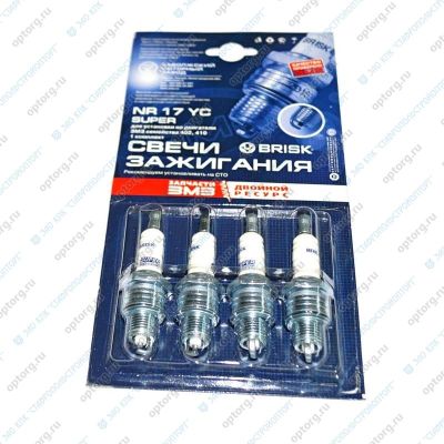 NR17YC КОМПЛЕКТ СВЕЧЕЙ ЗАЖИГАНИЯ (4 шт.) "BRISK" ГАЗ, УАЗ (двиг. ЗМЗ-402) (упаковка ЗМЗ) (под ключ 21 мм)