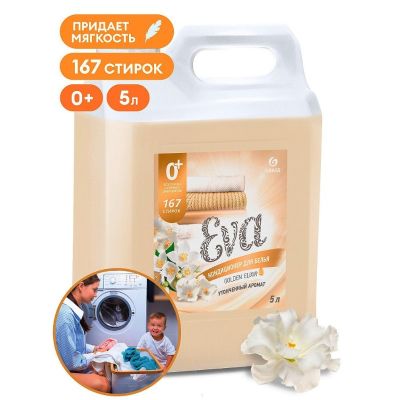 Кондиционер(ополаскиватель) для белья концентрированный «EVA» golden elixir, 5 кг, арт. 125718, ГРАСС/GRASS