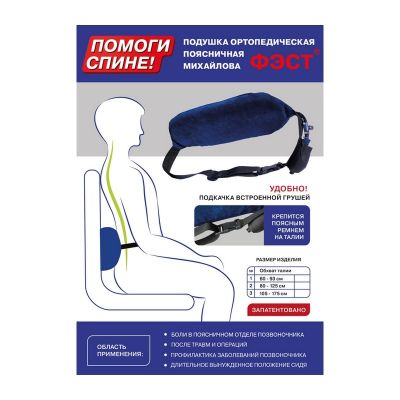 ПОДУШКА ОРТОПЕДИЧЕСКАЯ ПОЯСНИЧНАЯ МИХАЙЛОВА/с подкачкой/2 размер/
