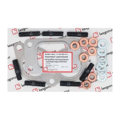 KVM-7403-1118189-01 Комплект крепления патрубка выпускного коллектора КАМАЗ (прокл., шпильки, шайбы, гайки) (КВАДРАТИС)