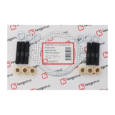 KVM-54115-1203023-20 К-т крепления ТКР Schwitzer (прокл., шпильки, шайбы, гайки) (КВАДРАТИС)