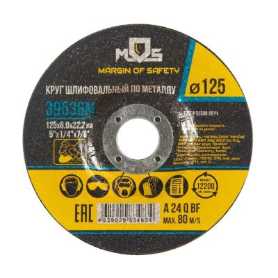 Круг зачистной по металлу 125x6,0x22,2 мм, MOS, 39536М