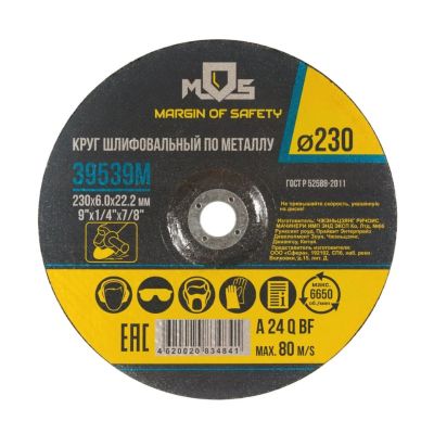 Круг зачистной по металлу 230x6,0x22,2 мм, MOS, 39539М