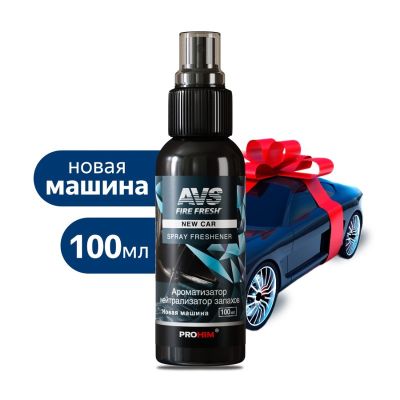 Ароматизатор-нейтрализатор запахов  "НОВАЯ МАШИНА"  (спрей 100 мл.) ("AVS") (AFS-005) A85400S