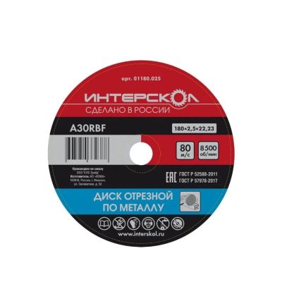 Круг отрезной по металлу 150x2,5x22,2 мм, Интерскол, Интерскол, 01150.025
