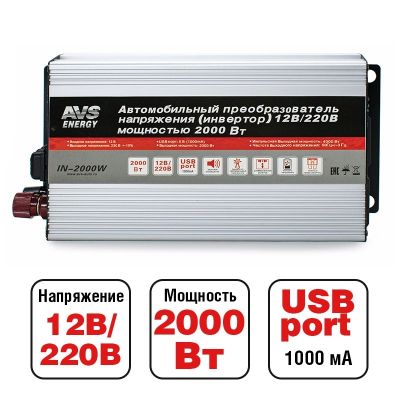 Преобразователь напряжения (12/220 В.) 2000 Вт. (пиковая 4000Вт.) + USB ("AVS-2000W") ("AVS") (инвертор DC/AC) 12 в 220 (A78003S)