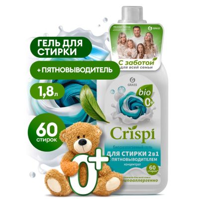 Гель для стирки 2 в 1 с пятновыводителем концентрат CRISPI (флакон 1800 мл) Грасс  арт.125940