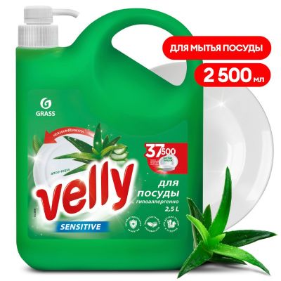 Средство для мытья посуды "Velly Sensitive" алое вера, 2,5л, Грасс (Grass) 125906