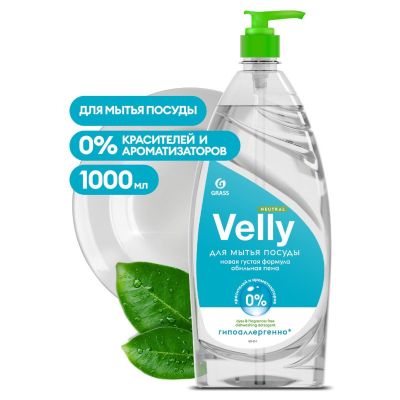 Средство для мытья посуды (бережно воздействует на кожу рук) "Velly Neutral", нейтральное , 1л, Грасс (Grass) 125434
