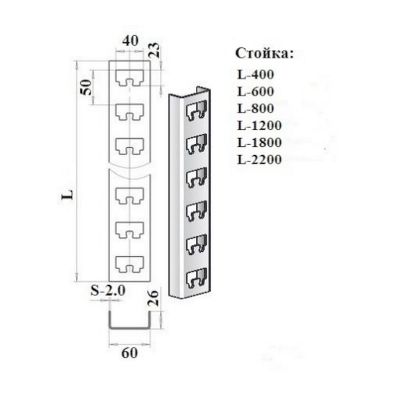 СТОЙКА 1200мм/для системы хранения/