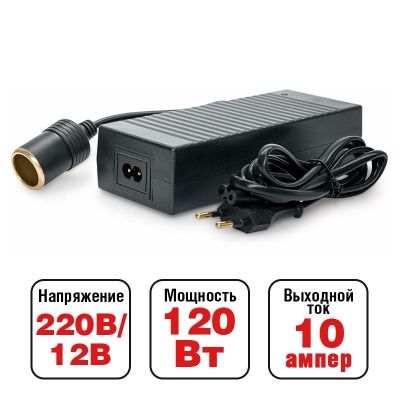 * Преобразователь напряжения (сетевой адаптер) 220/12V "IN-2210" (10000 mA) (блок питания) A80980S ("AVS") переходник: сеть-прикуриватель 220 в 12  
