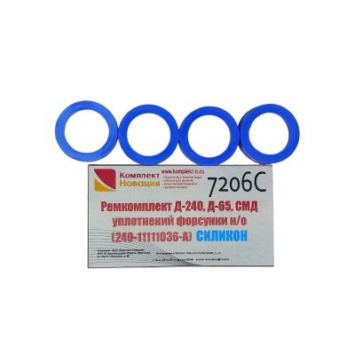 Ремкомплект Д-240, Д-65, СМД уплотнений форсунки н/о (240-11111036-А) СИЛИКОН (КН-7206 С, Комплект Новация)