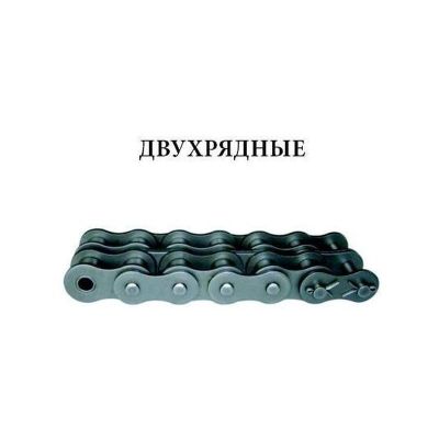 Цепь 2ПР-25,4-11400 L=1,700м (n=70 звен.) роликовая двухрядная «Кировский завод цепей» Россия