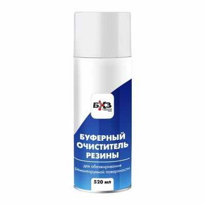 Очиститель резины буферный, 520 мл. (аэрозоль) (БХЗ - "Барнаульский химический завод") (83996) для обезжиривания и разрыхления верхнего слоя резины