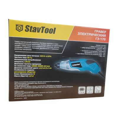 ГРАВЕР ГЭ-170  170Вт 10000-30000об/мин 40пред. цанга 2,4+3,2 STAVTOOL (Ставтул)
