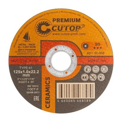 Круг отрезной по металлу 125x1,0x22,2 мм, Cutop, 50-858