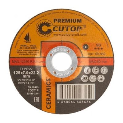 Круг зачистной по металлу 125x7,0x22,2 мм, Cutop, 50-862