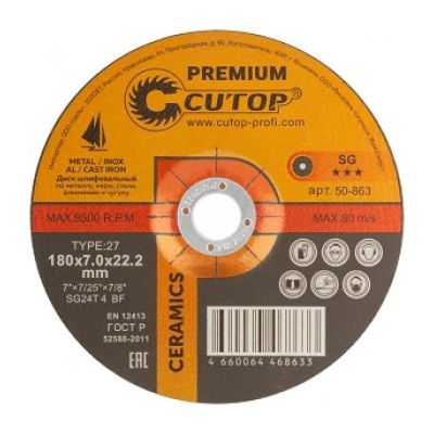 Круг зачистной по металлу 180x7,0x22,2 мм, Cutop, 50-863