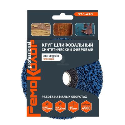Круг зачист. полимер.125*15*22.2 (коралловый) голубой coarse grain арт.37-1-410 Remocolor