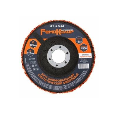 Круг зачист. полимер.125*15*22.2 (коралловый) оранжевый, ceramics (керамика) арт.37-1-413 Remocolor