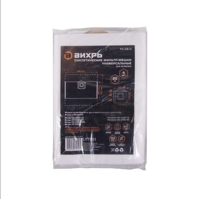 Мешки для строительного пылесоса синтетические 20л, 4шт Вихрь 71/12/1