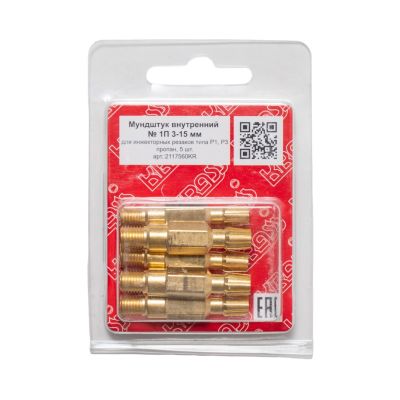 Комплект мундштуков внутр. к Р1П, Р3П №1П KRASS (уп.5 шт.)