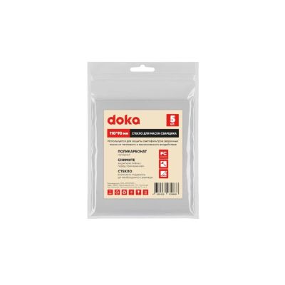 Стекла для сварочной маски doka в zip-пакете (5 шт) размер 110х90 мм