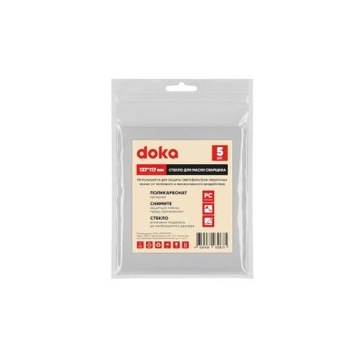 Стекла для сварочной маски doka Beta в zip-пакете (5 шт) размер 137х117 мм