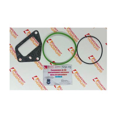 Ремкомплект Д-260 центробежного масляного фильтра центрифуги СИЛИКОН (КН-7291-03, Комплект-Новация)