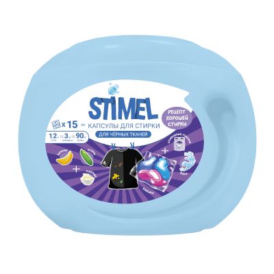 Капсулы для стирки "STIMEL Black" 15 шт/мал.банка, для стирки чёрных и тёмных текстильных изделий из натуральной и синтетической ткани