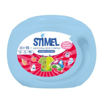 Капсулы для стирки "STIMEL Universal" 15 шт/мал.банка для стирки натуральных и синтетических текстильных изделий любых цветов