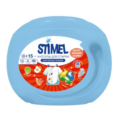 Капсулы для стирки "STIMEL White" 15 шт/мал.банка, для стирки белых и светлых  текстильных изделий из натуральной и синтетической ткани