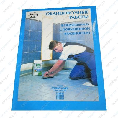 * Руководство "Облицовочные работы в помещениях с повыш.влажностью" (с иллюстрациями) (4754)