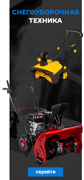 Снегоуборочная техника