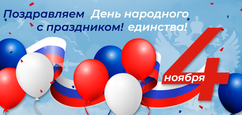 Режим работы компании в праздничные дни