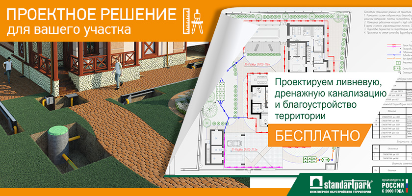 Проектное решение для Вашего участка - БЕСПЛАТНО!
